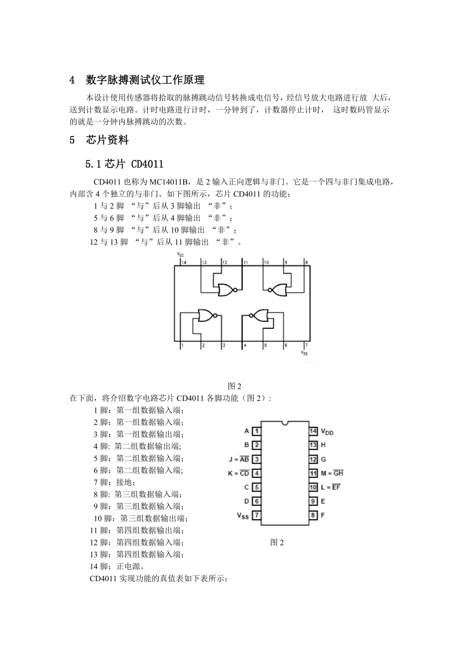 电子脉搏计的设计毕业论文.doc_第3页