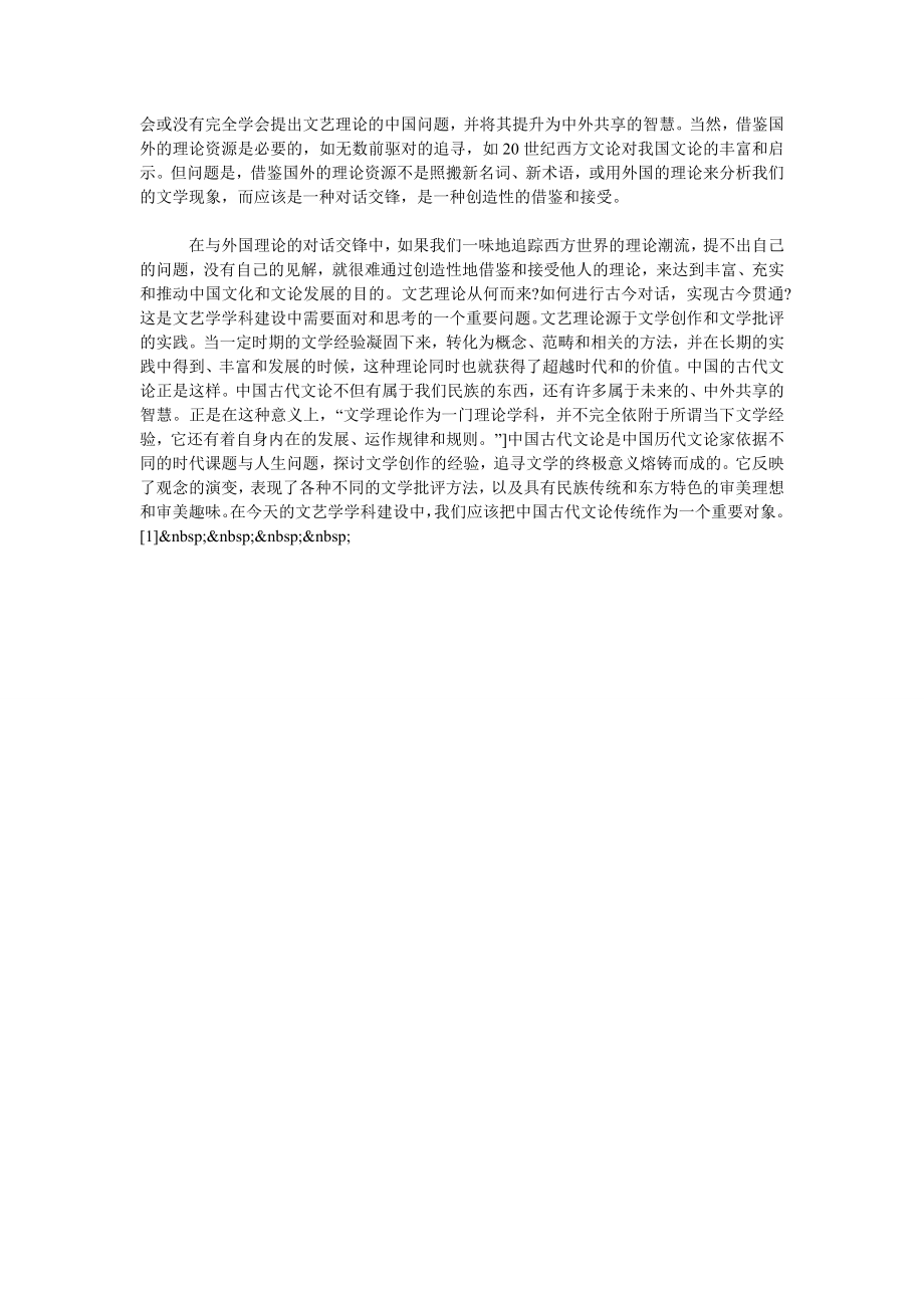 浅论当前文艺理论建设中的几种学术意识.doc_第2页