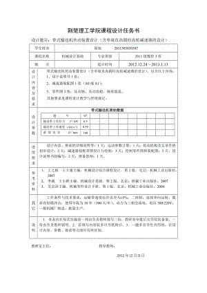 带式输送机传动装置设计(含单级直齿圆柱齿轮减速器的设计).doc