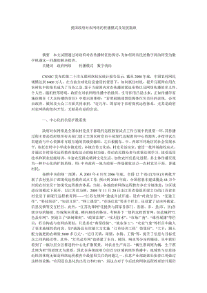 我国政府对农网络的传播模式及发展瓶颈.doc