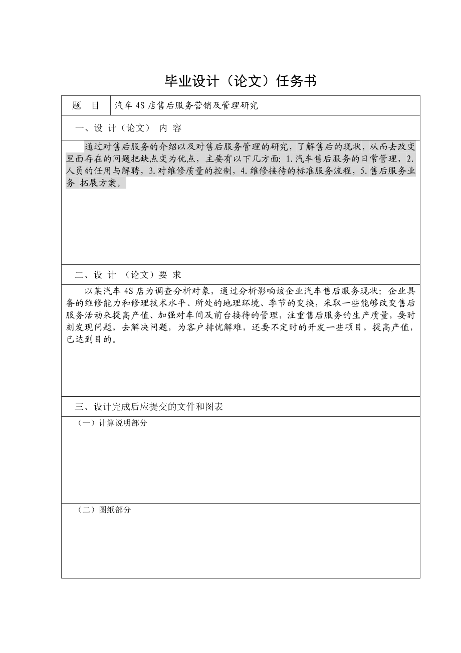 汽车4S店售后服务营销及管理研究本科毕业论文.doc_第3页