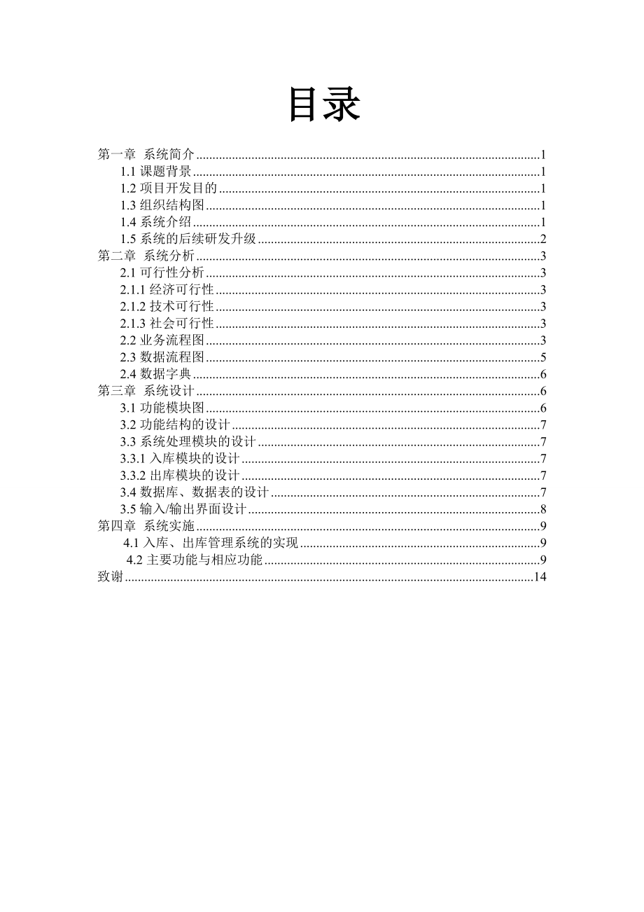 入库、出库管理系统的设计、分析与实现课程设计论文.doc_第2页