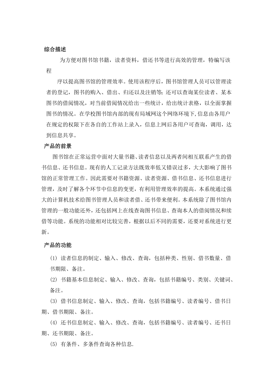 管理信息系统图书管理系统需求分析讲解.doc_第3页