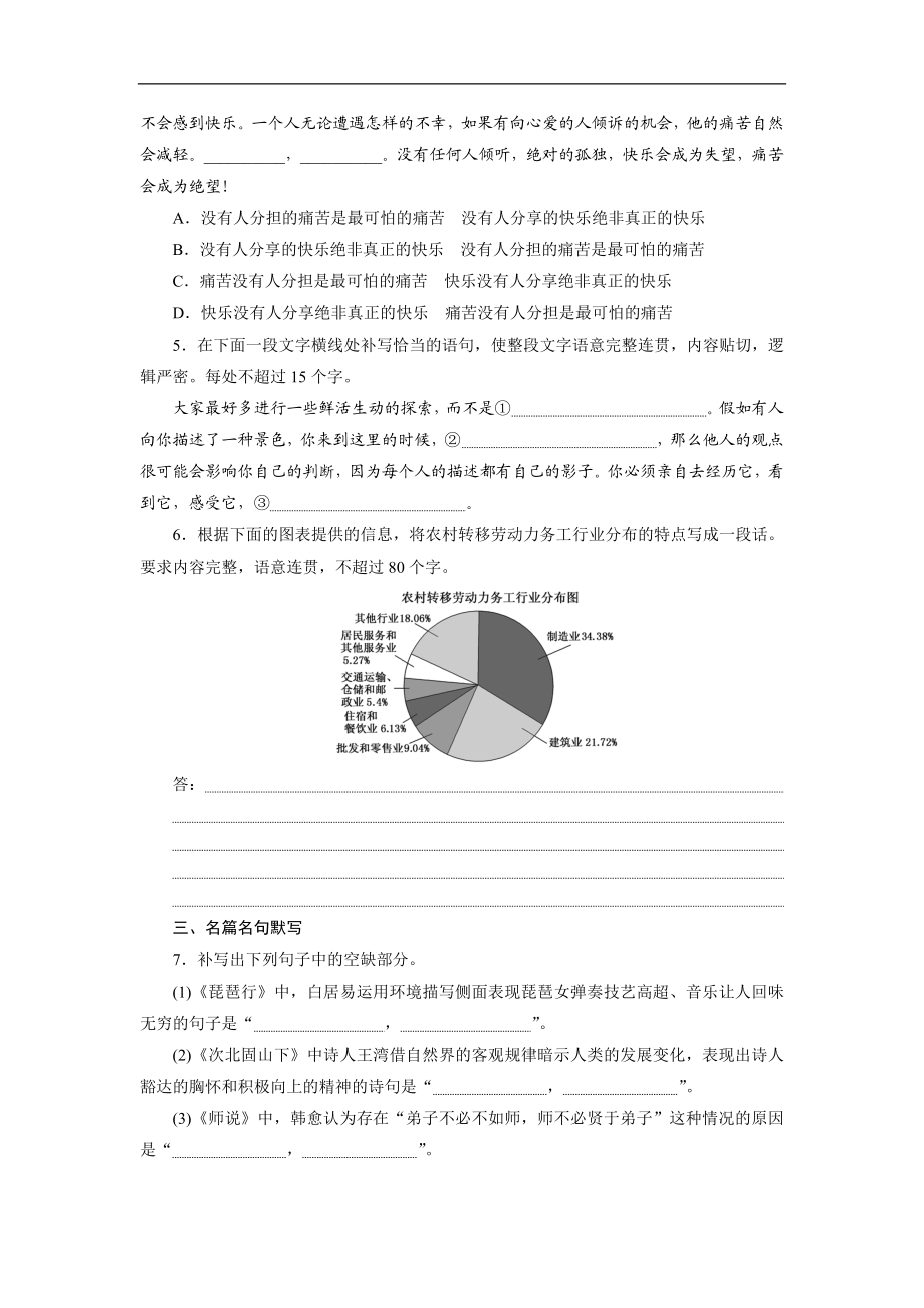 保分题目天天练(三).doc_第2页