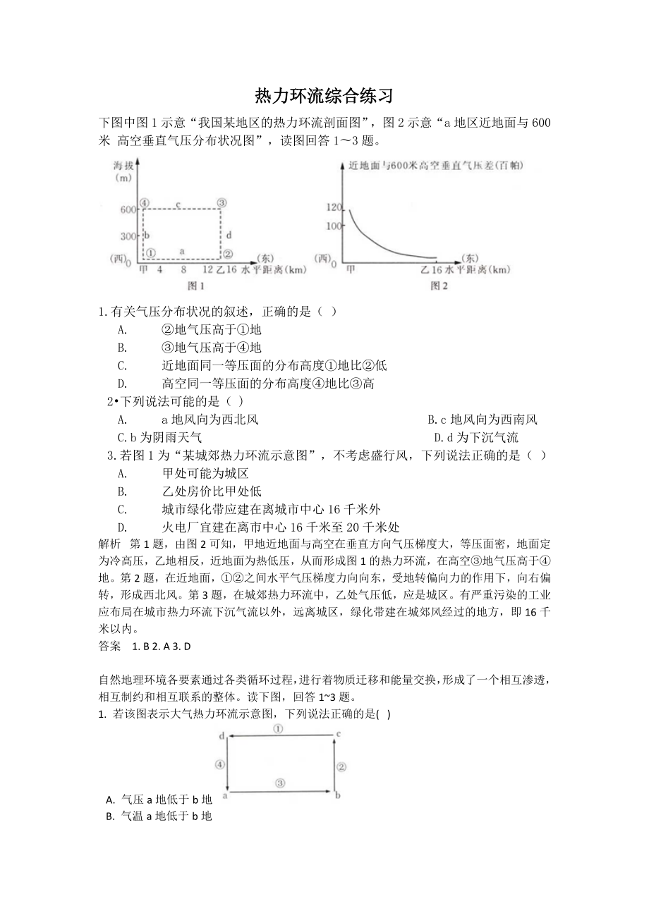 热力环流综合练习.docx_第1页