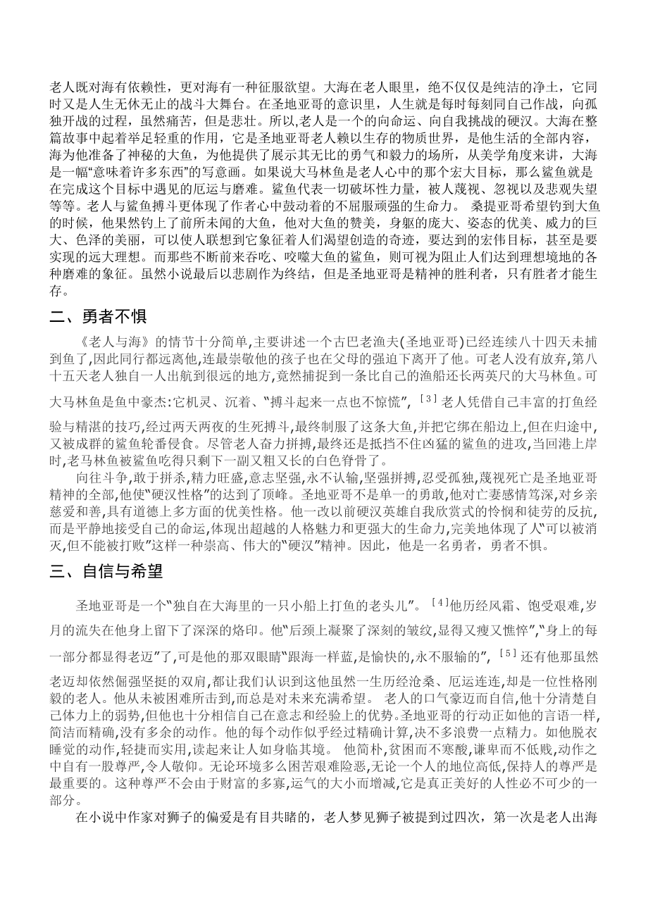 海明威老人与海毕业论文.doc_第3页