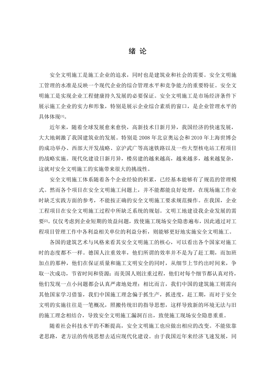 建筑工程毕业论文范文.doc_第3页