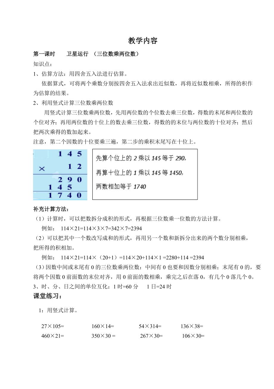 北师大四年级上册第3单元《乘法》知识点复习及随堂测验.doc_第1页