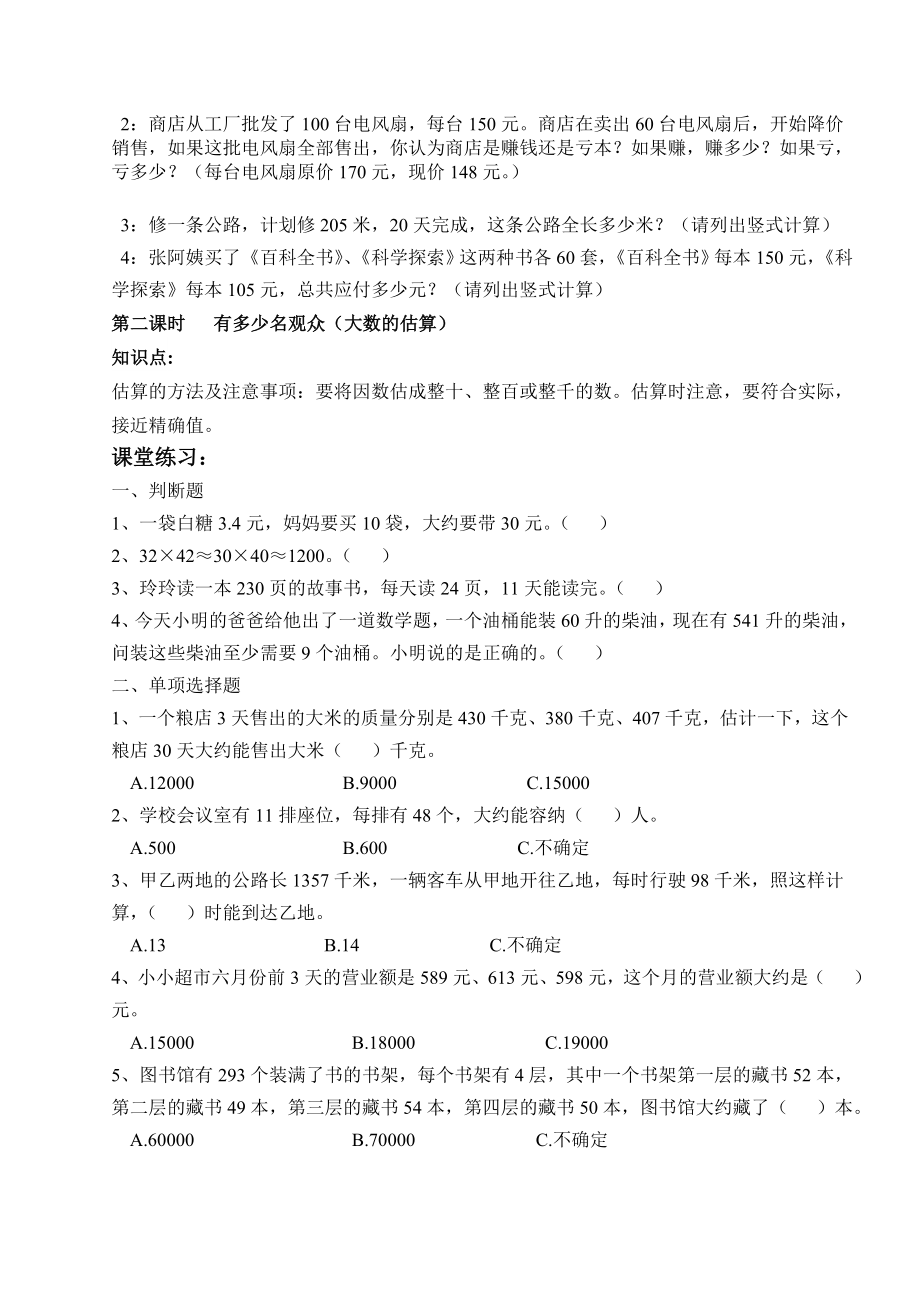 北师大四年级上册第3单元《乘法》知识点复习及随堂测验.doc_第2页