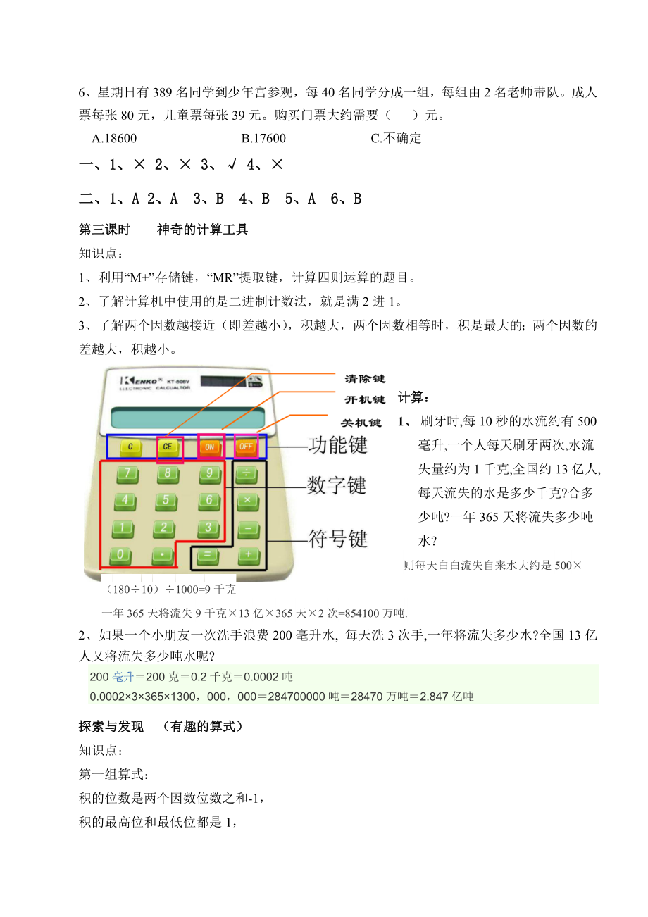 北师大四年级上册第3单元《乘法》知识点复习及随堂测验.doc_第3页