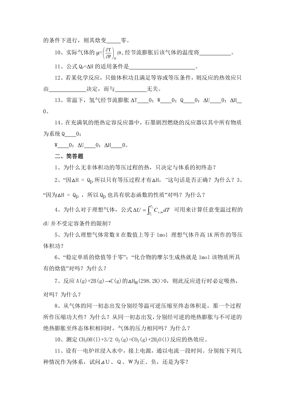 物理化学复习题.doc_第2页