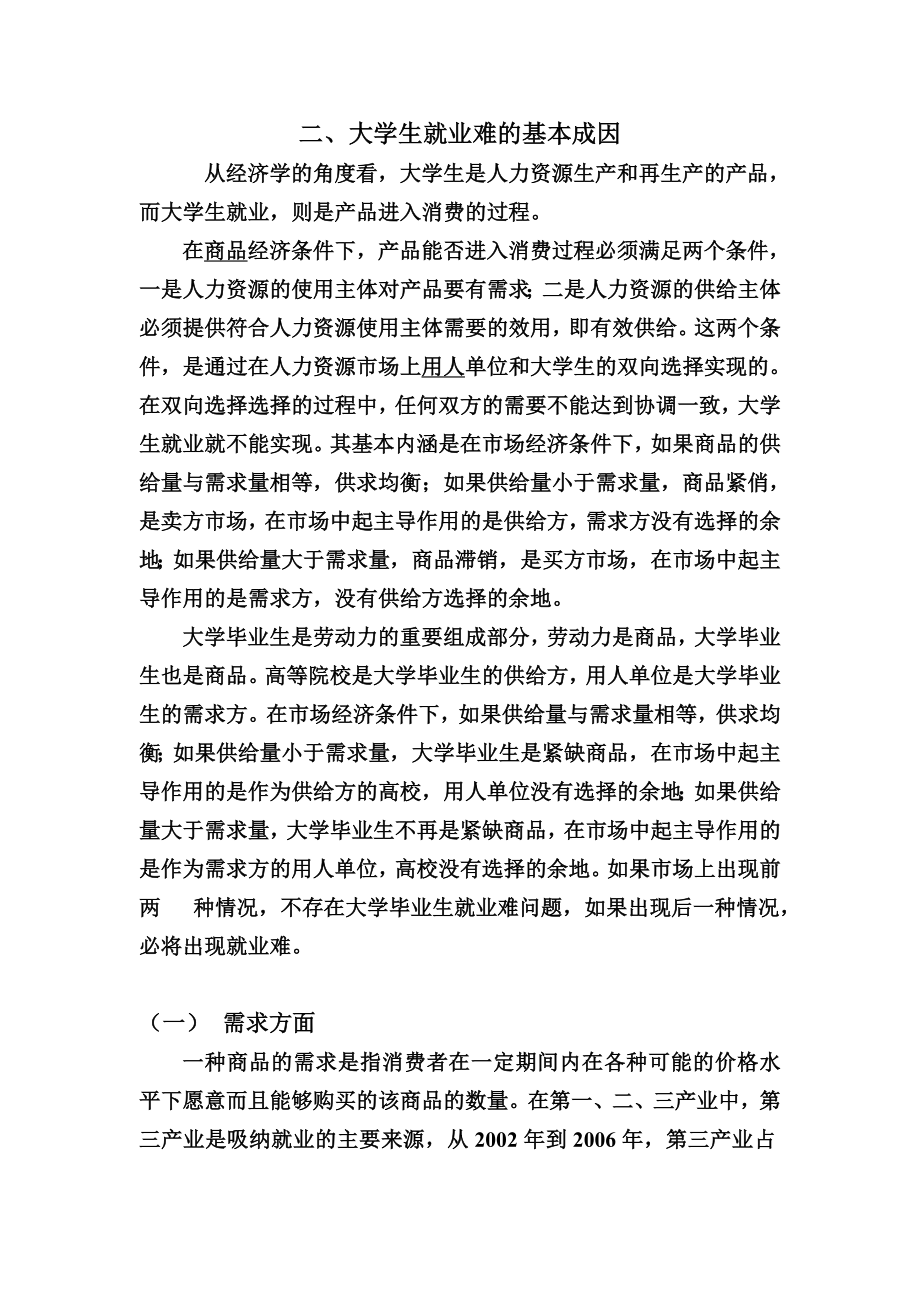 大学生就业问题经济学分析论文.doc_第2页