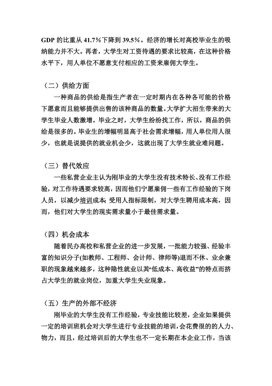 大学生就业问题经济学分析论文.doc_第3页