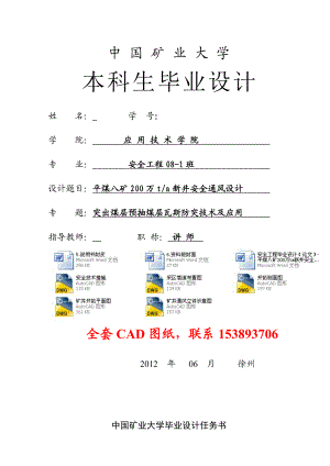 安全工程毕业设计（论文）平煤八矿200万ta新井安全通风设计（含全套CAD图纸）.doc