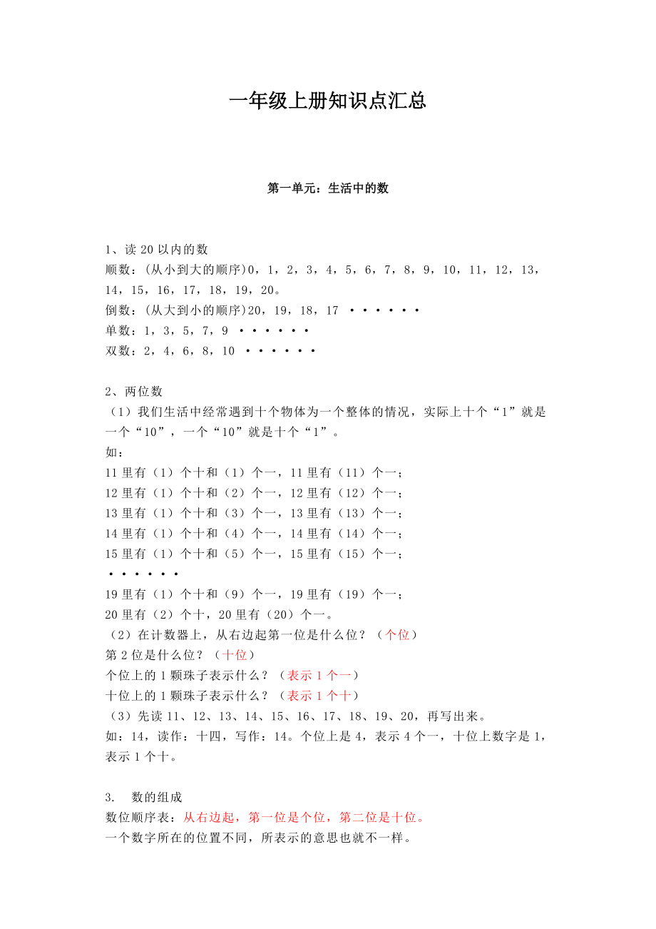 北师大版1~6年级共12册数学知识要点全汇总.docx_第2页