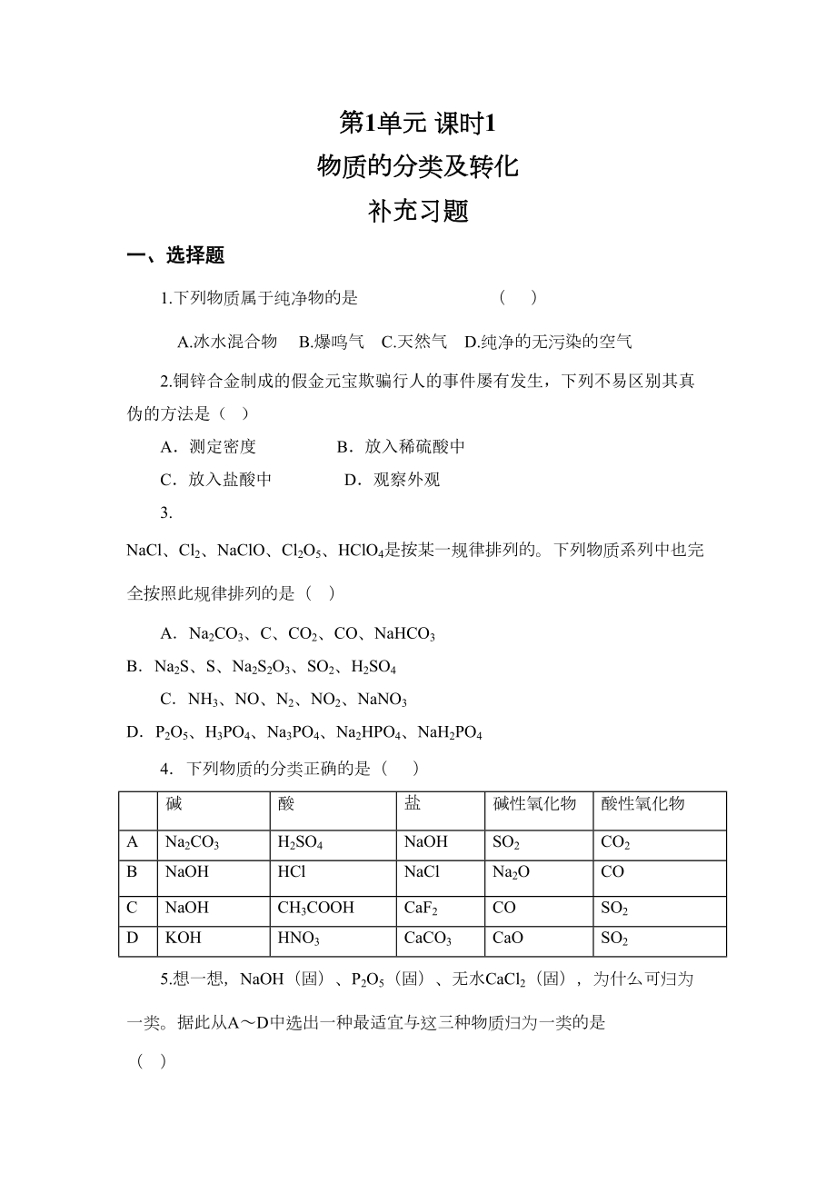 物质的分类及转化练习题及答案.docx_第2页