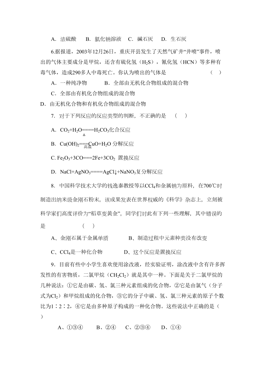 物质的分类及转化练习题及答案.docx_第3页