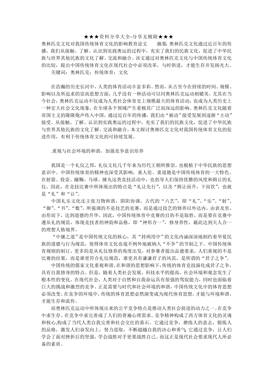 奥林匹克文化对我国传统体育文化的影响教育论文.doc_第1页