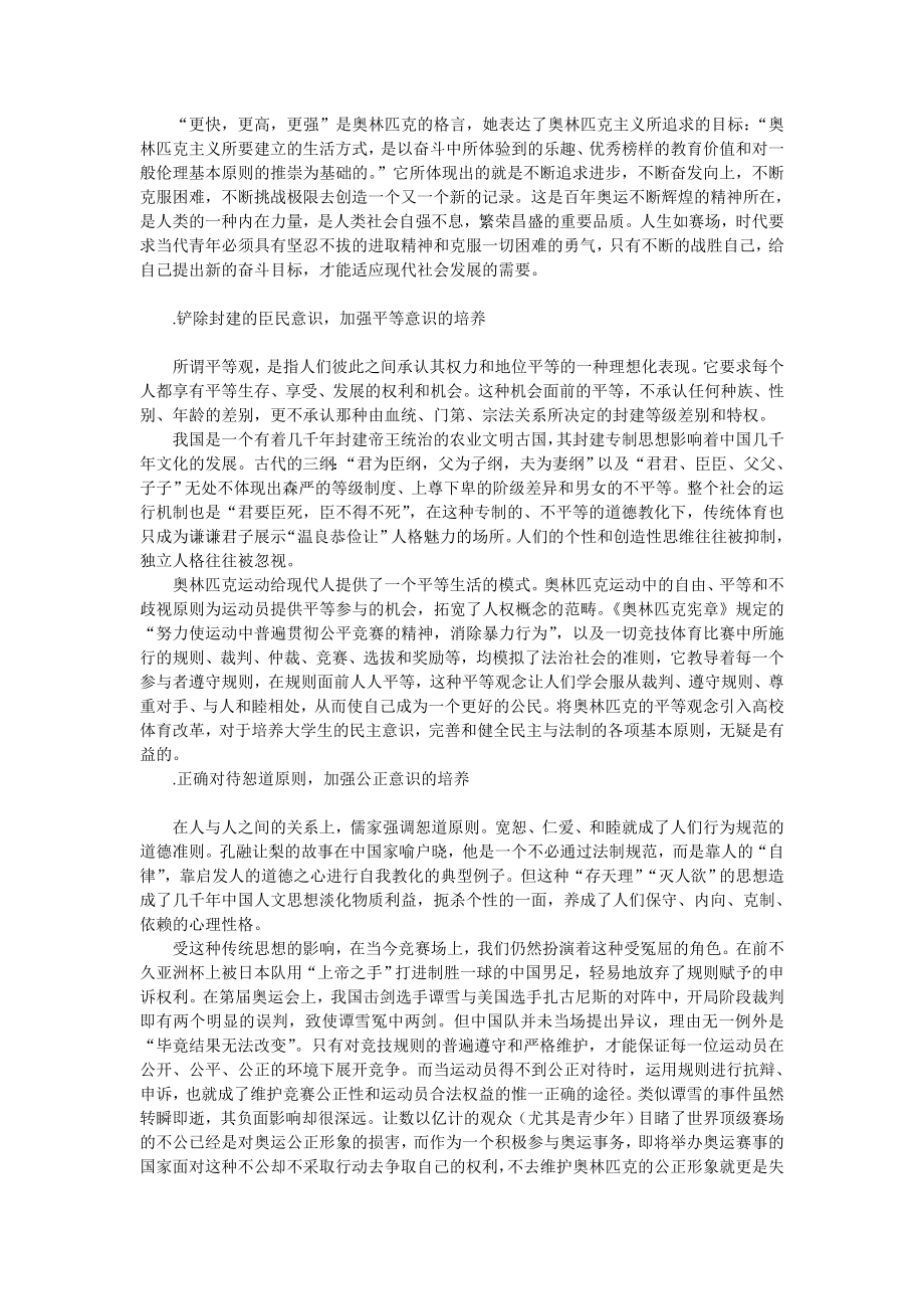 奥林匹克文化对我国传统体育文化的影响教育论文.doc_第2页