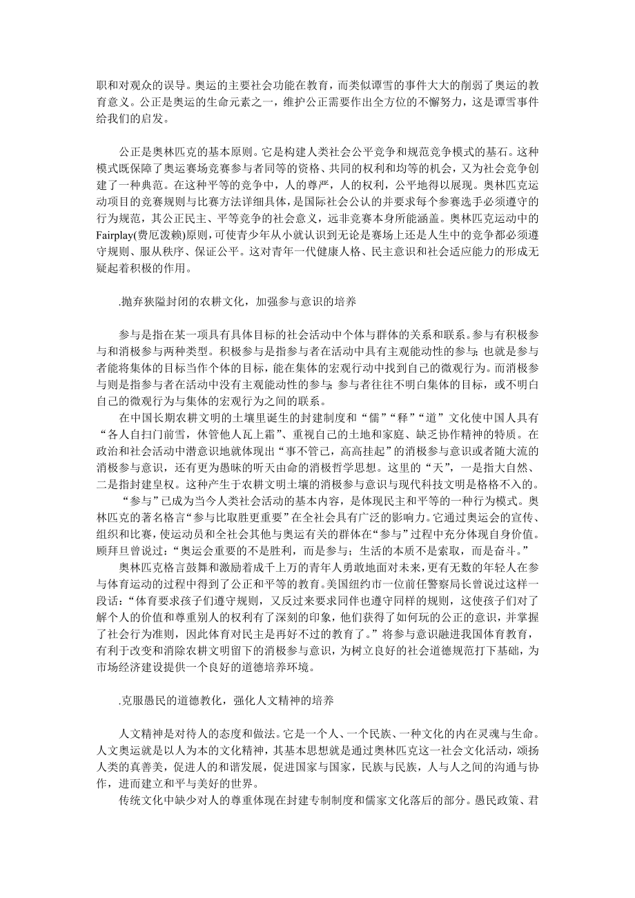 奥林匹克文化对我国传统体育文化的影响教育论文.doc_第3页