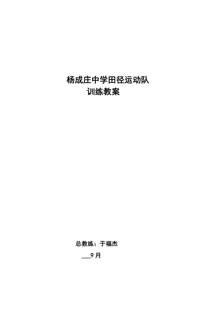 田径学期教案设计(全套).doc_第1页