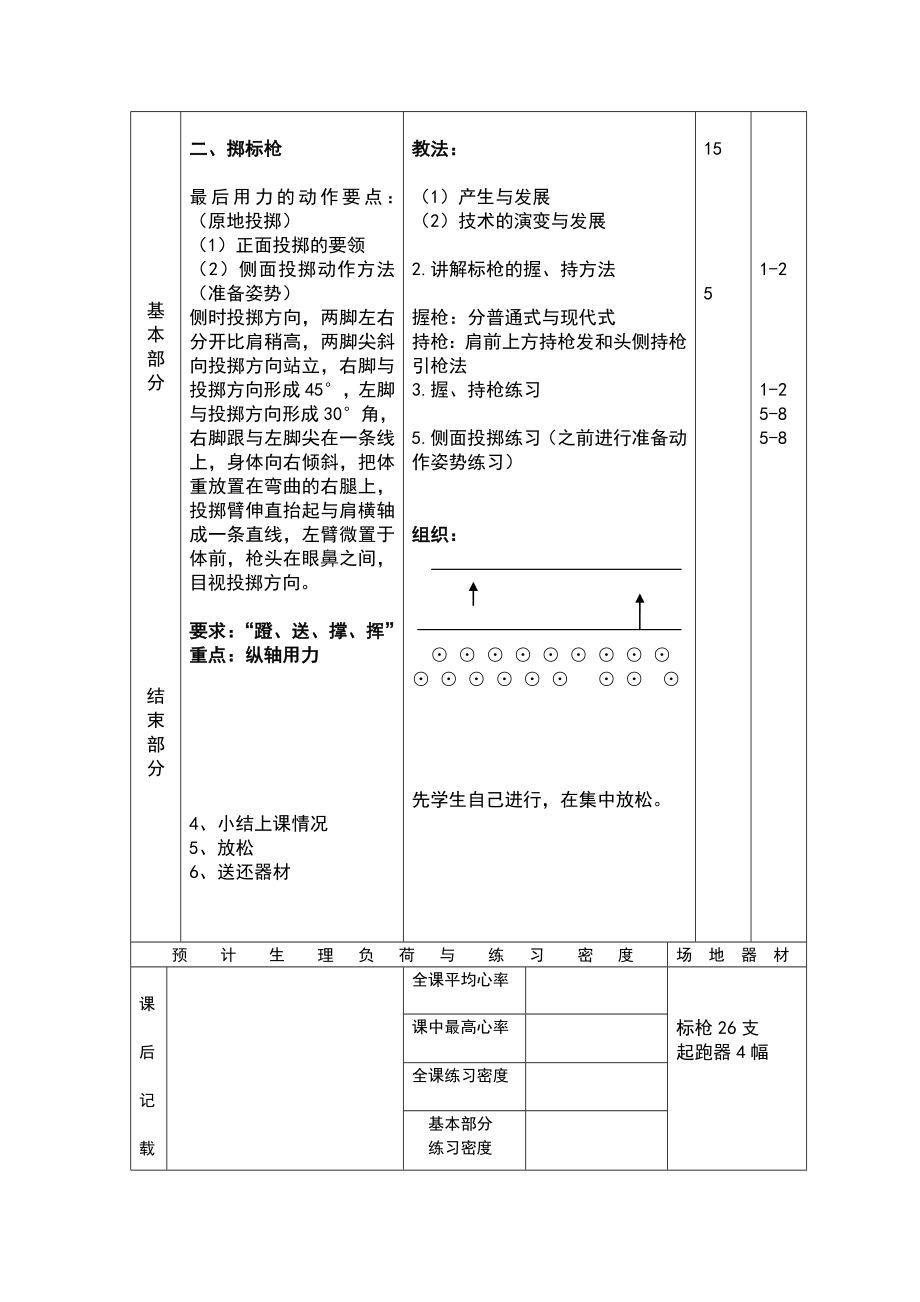 田径学期教案设计(全套).doc_第3页