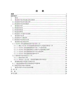 船舶轴系校中(毕业专题论文).doc