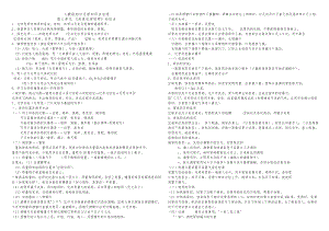 最新人教版初中化学中考知识点总结.doc