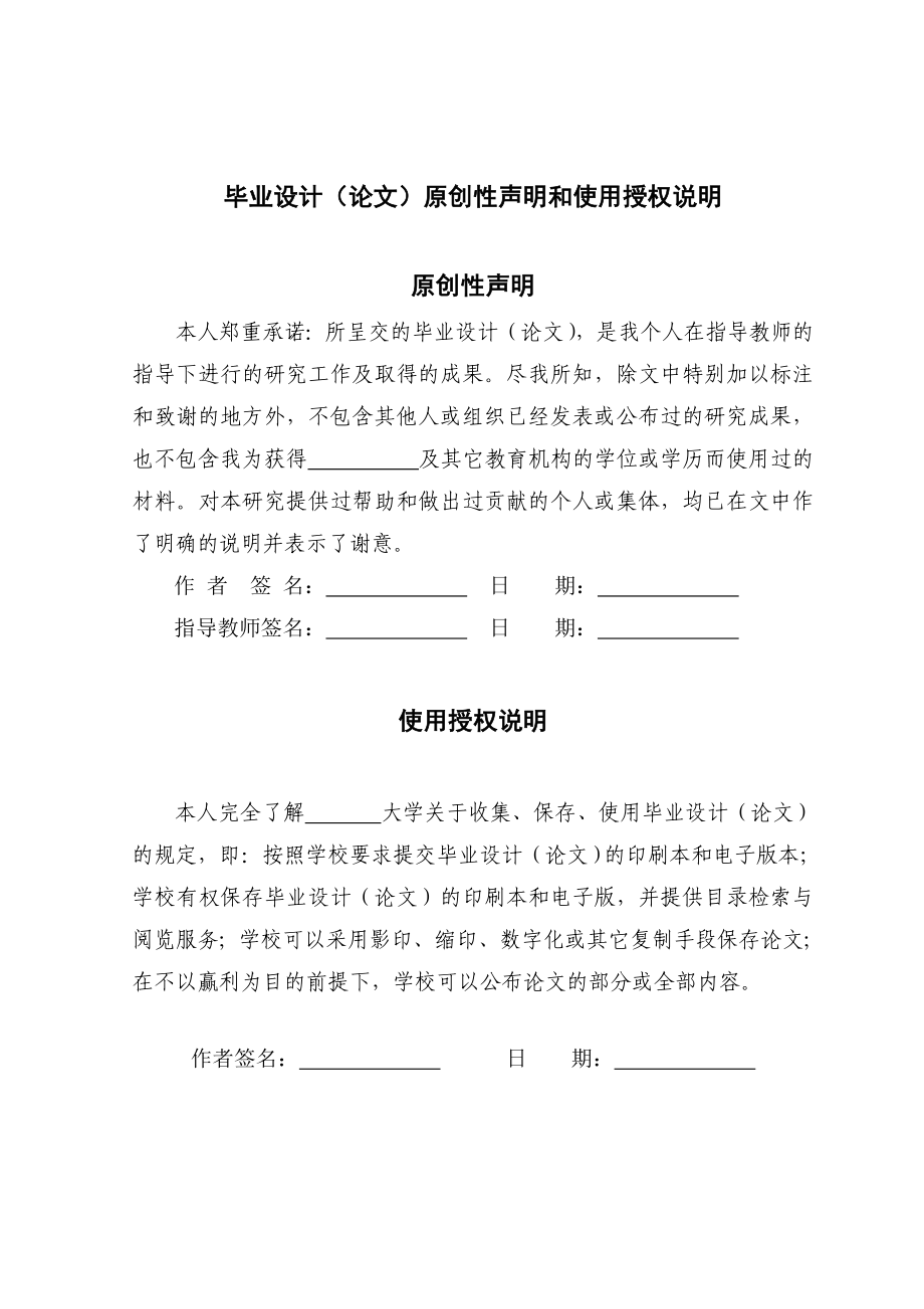 校园网络安全问题及对策本科生毕业论文.doc_第2页