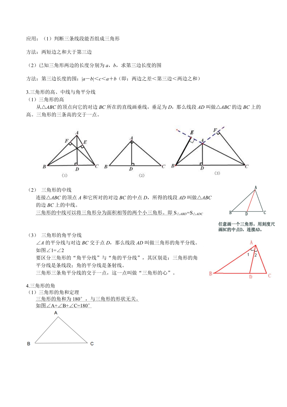 初中几何知识点汇总.doc_第2页