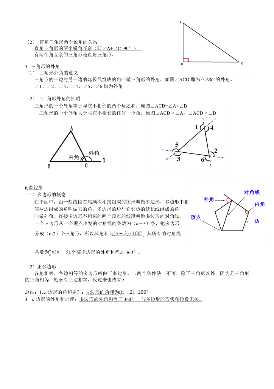 初中几何知识点汇总.doc_第3页