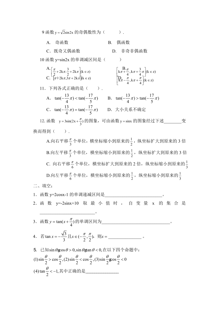 数学必修四第一章总复习题.doc_第2页