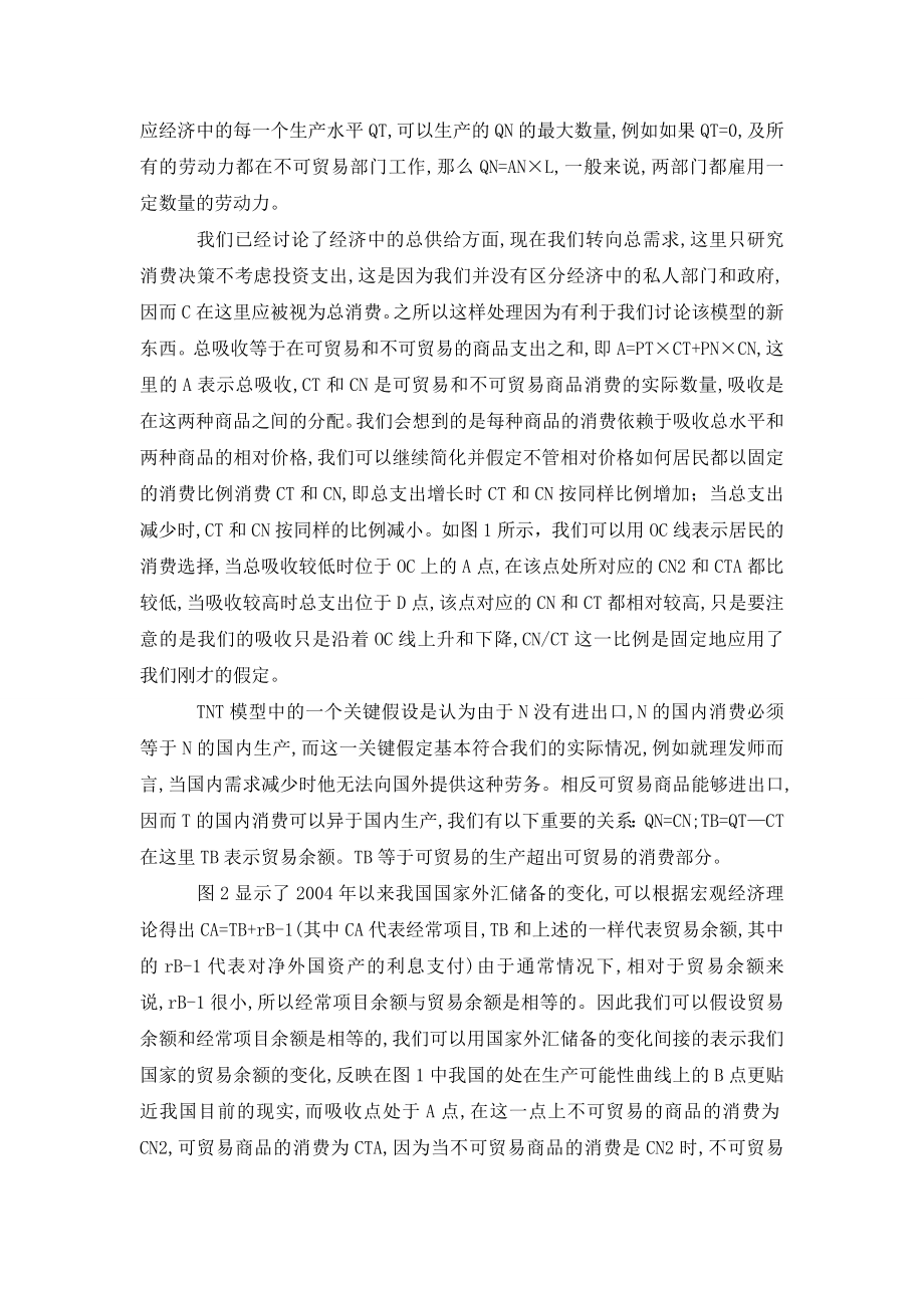 应用TNT理论模型论中国如何走出金融危机困局.doc_第2页