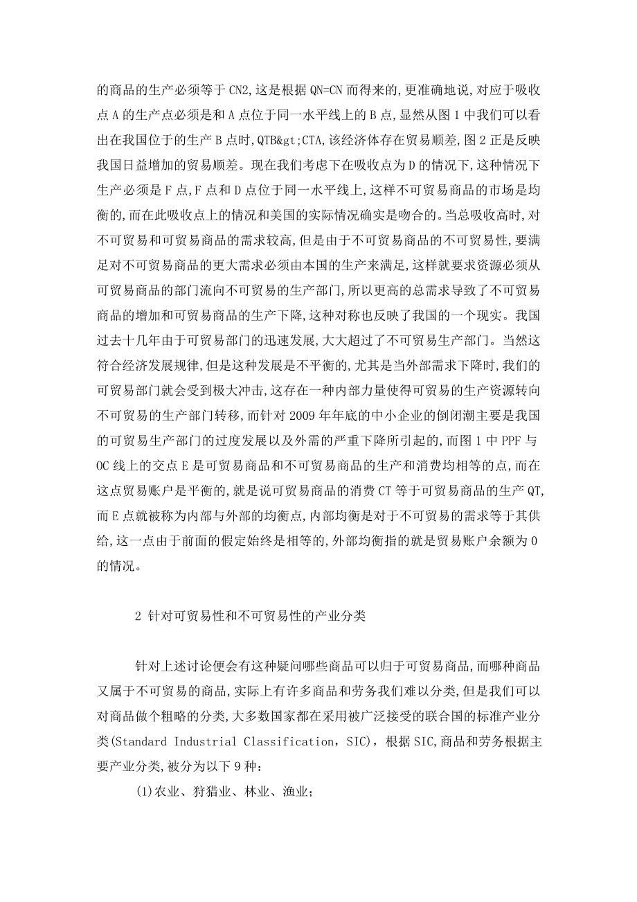 应用TNT理论模型论中国如何走出金融危机困局.doc_第3页