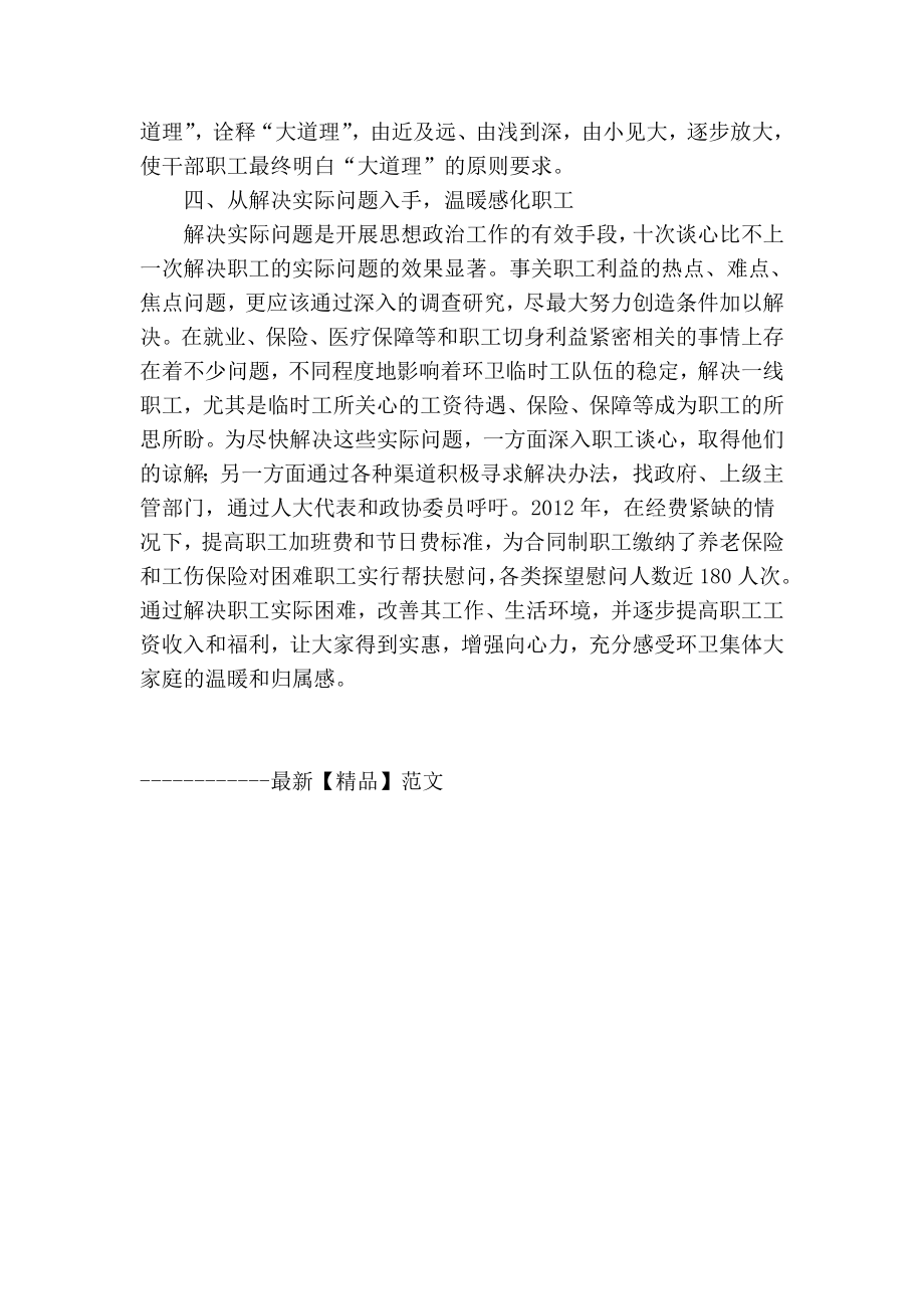 【精品】专业论文文献 做好环卫队伍思想政治工作的几点思考.doc_第3页