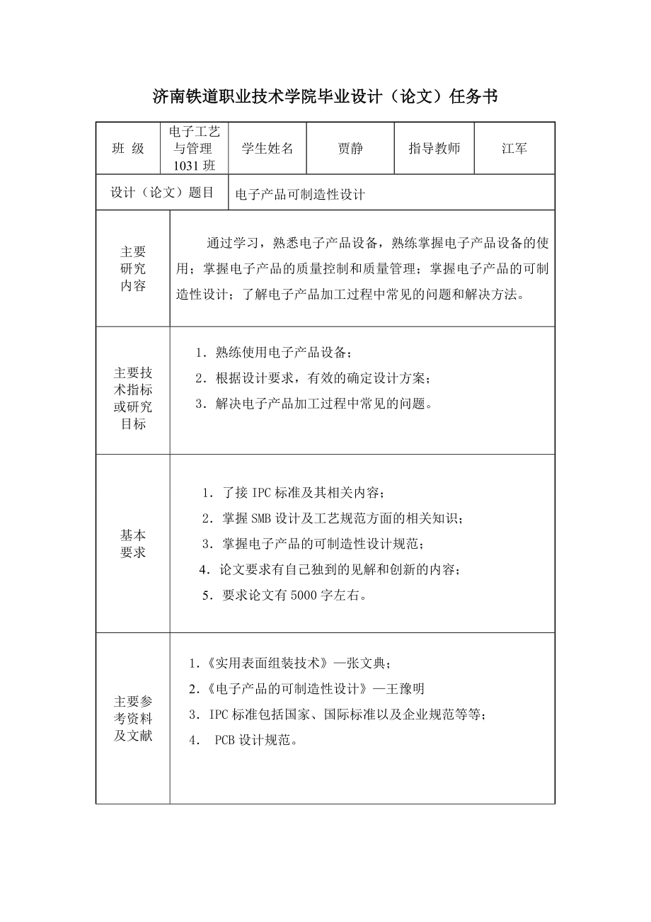 电子产品可制造性设计毕业论文.doc_第2页