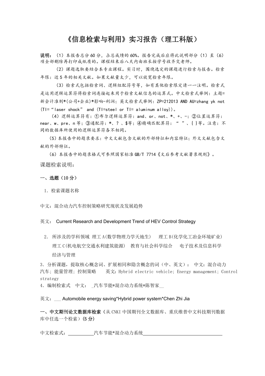 《信息检索与利用》实习报告absl.doc_第1页