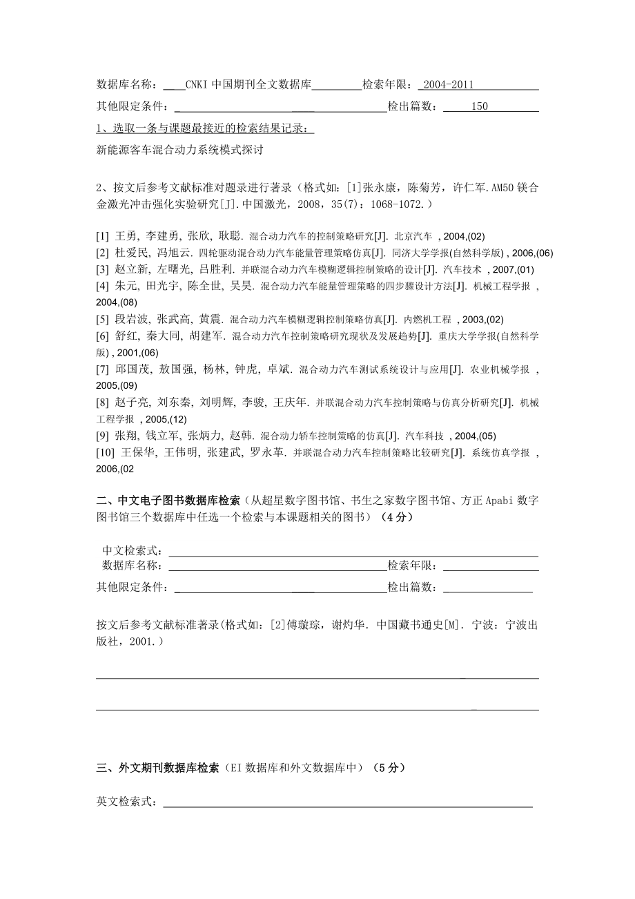 《信息检索与利用》实习报告absl.doc_第2页