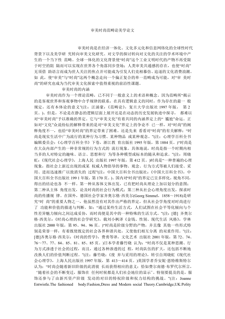 美学论文审美时尚范畴论美学论文.doc_第1页