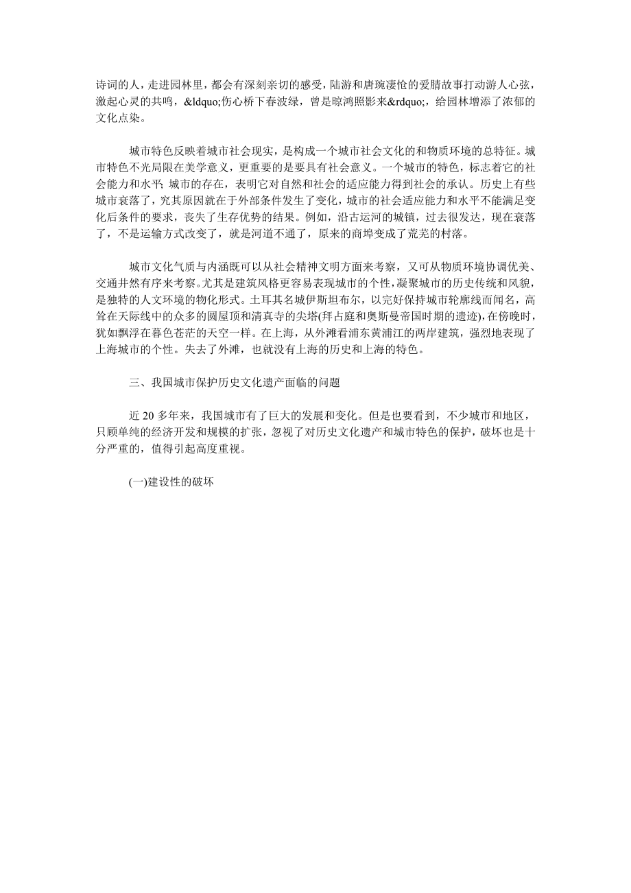 浅论建设现代化城市与保护历史文化遗产探讨.doc_第2页