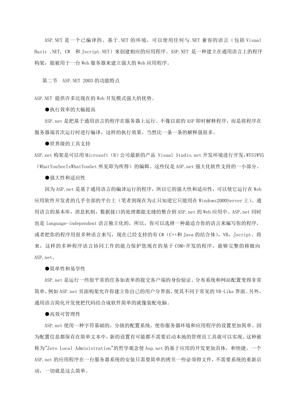 综合台帐管理系统（word格式）.doc_第2页