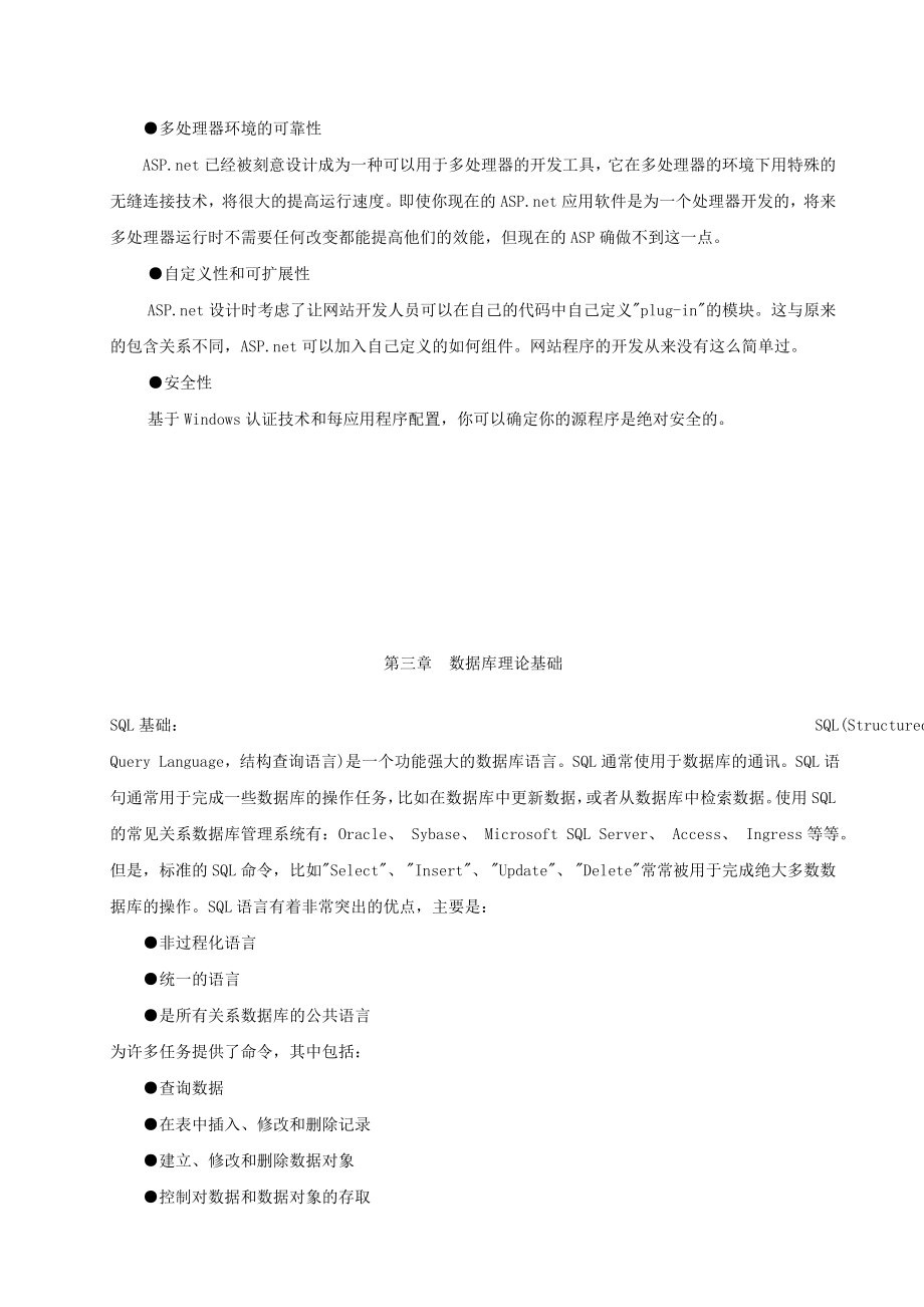 综合台帐管理系统（word格式）.doc_第3页