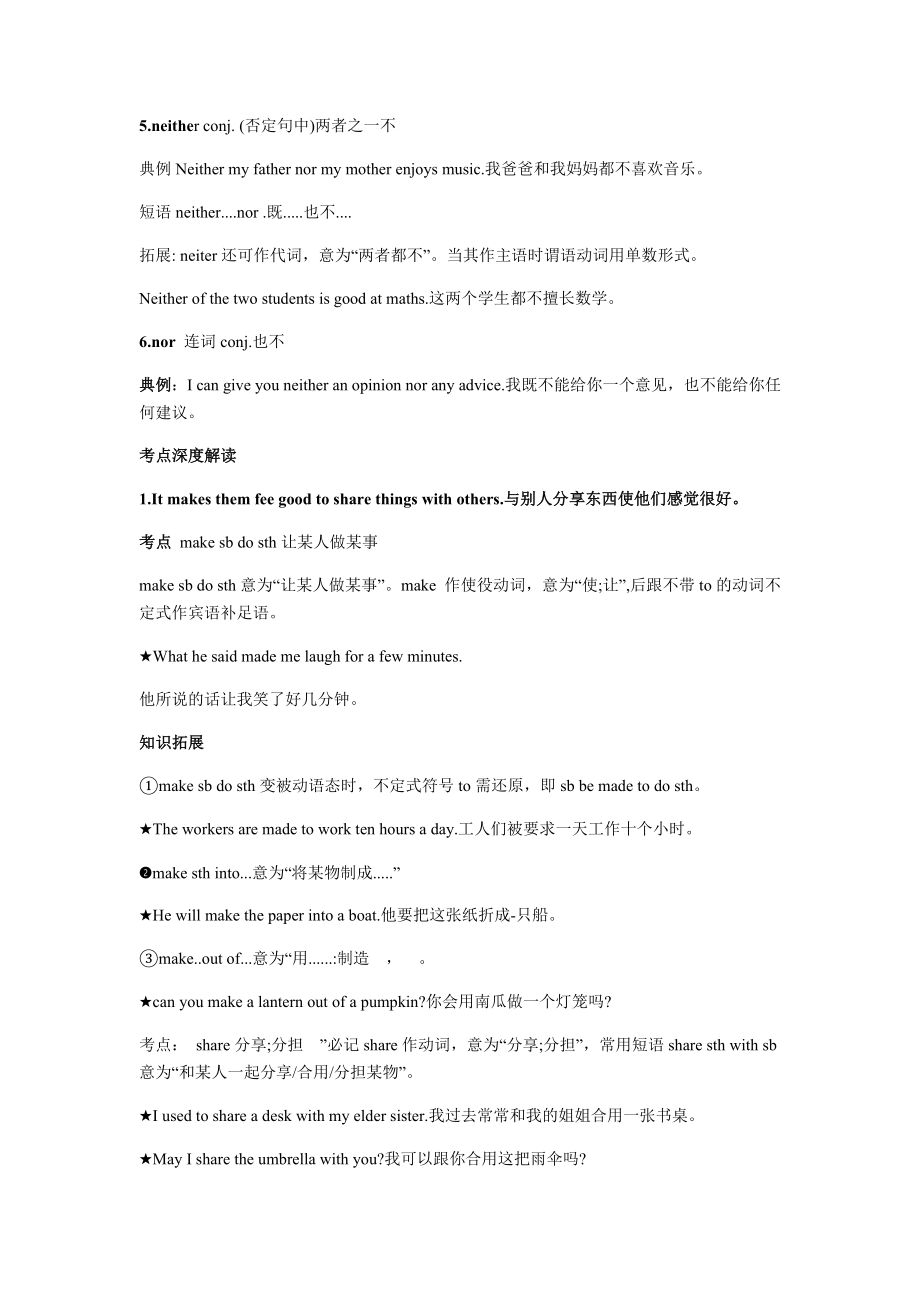 牛津英语9AUnit1Know-yourself知识点详解.docx_第2页