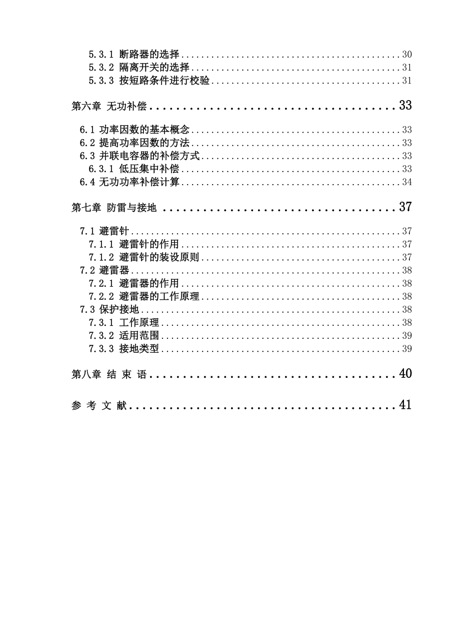 煤矿供电系统设计毕业设计论文.doc_第2页