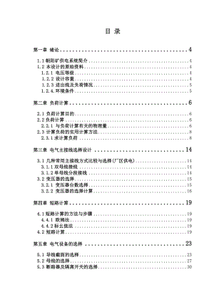 煤矿供电系统设计毕业设计论文.doc