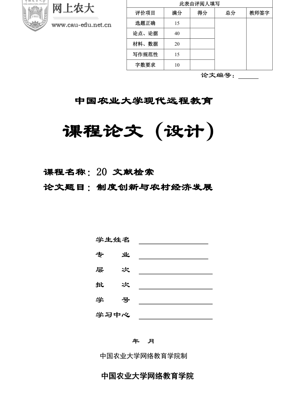 文献检索大作业.doc_第1页