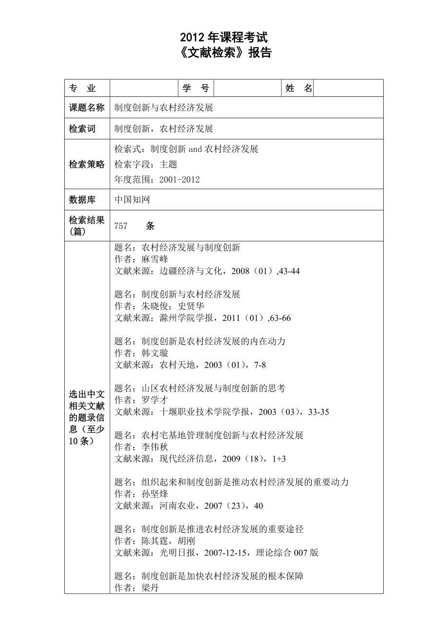 文献检索大作业.doc_第2页