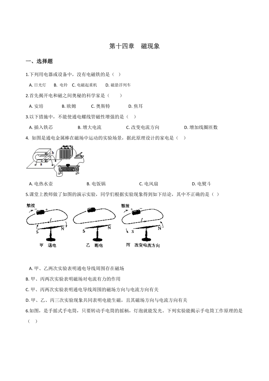 北师大版九年级物理期末复习题-第十四章-磁现象(无答案).doc_第1页