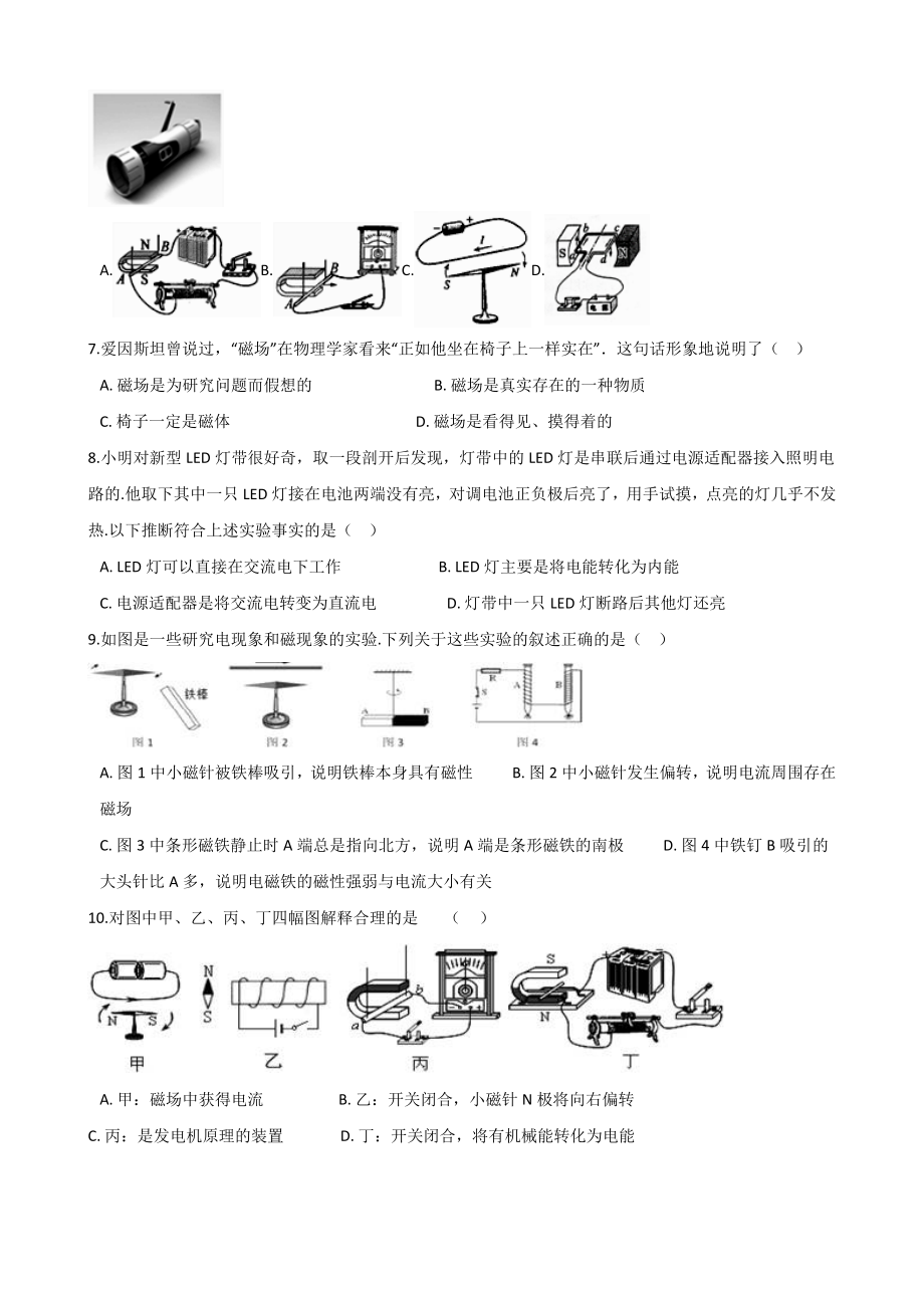 北师大版九年级物理期末复习题-第十四章-磁现象(无答案).doc_第2页