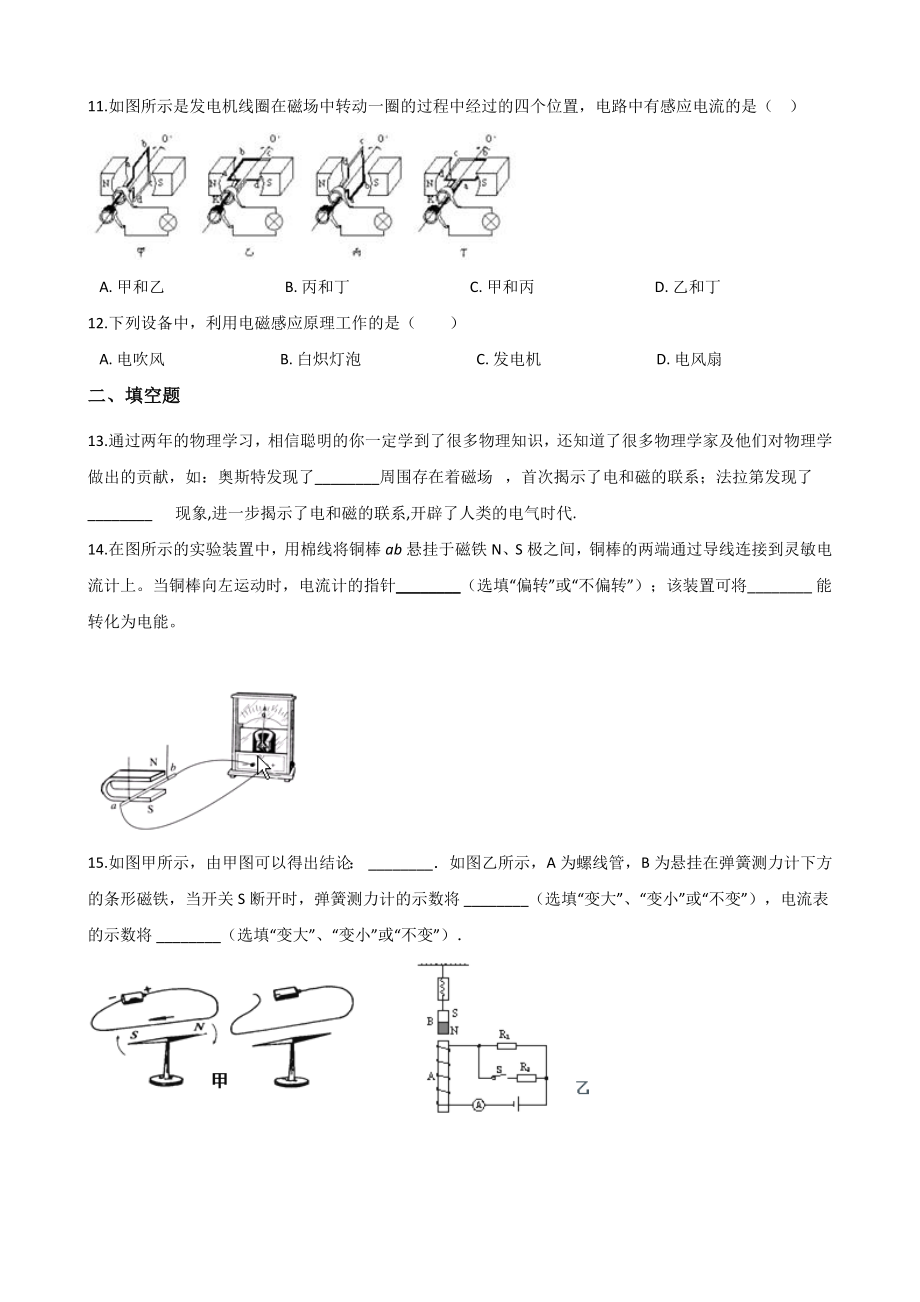 北师大版九年级物理期末复习题-第十四章-磁现象(无答案).doc_第3页